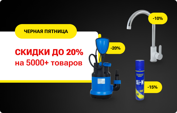 Черная пятница