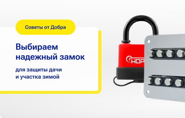 Выбираем замок